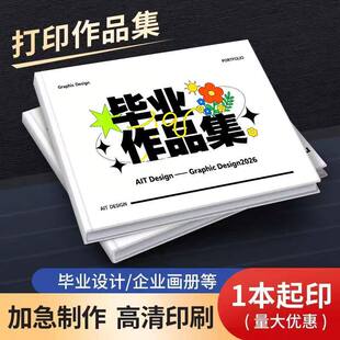 蝴蝶精装作品集印刷高档画册画册VI手册打印彩色书籍装帧书籍印刷