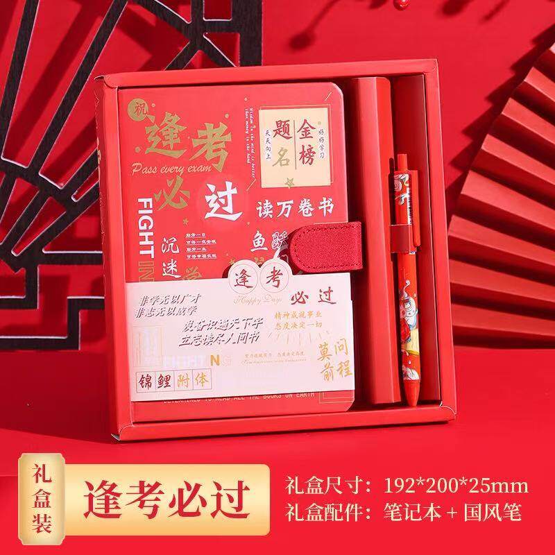 高考金榜题名笔记本账本礼盒日记本定制套装毕业颜值学生生日礼物