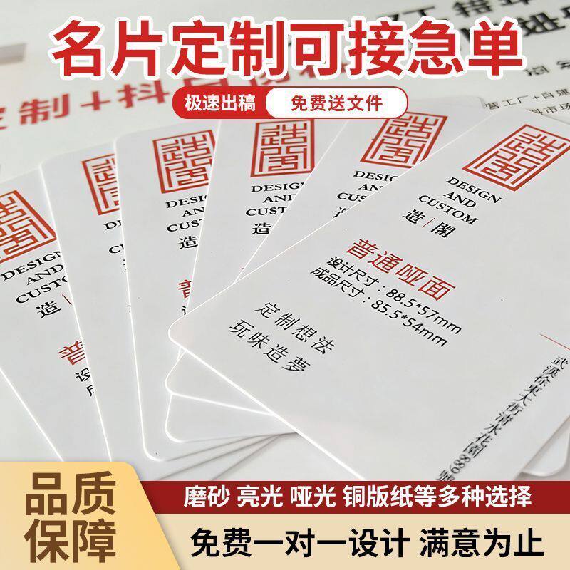 定制名片印刷设计售后卡片定制贺卡明信片退换货保障包裹卡刮刮卡