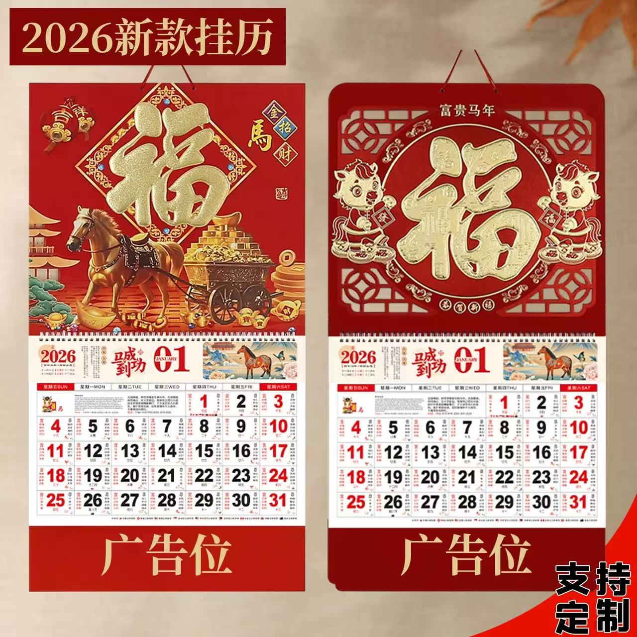 2026马年福字挂历定制广告logo家用挂墙大号月份牌吊历手撕日历