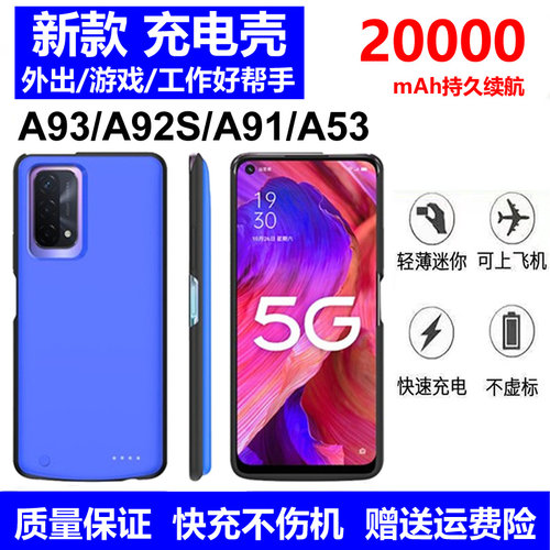 适用oppoA93手机背夹充电宝a92s后背A91壳电池a53无线式移动电源S