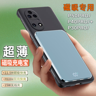 适用华为P50PRO磁吸充电宝p40pro无线P30PRO背夹电池快充超薄电源