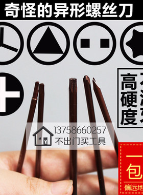异形螺丝刀开口U4梅花T8 T9 10 15 20 25三叉Y2三角TA23 27内十字