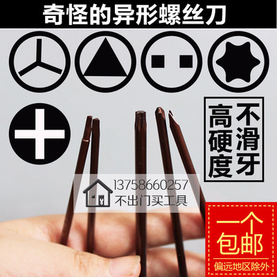 异形螺丝刀开口U4梅花T8 T9 10 15 20 25三叉Y2三角TA23 27内十字