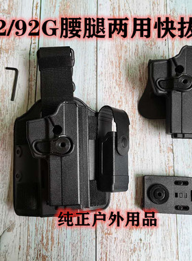 92快枪套腰部旋转92改手枪套战术快拔速拔绑腿通用快反快速弹夹套