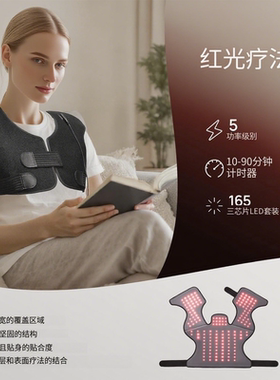 165ED红光理疗马甲热敷护腰肩颈