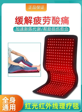 红光毯光疗垫毯子美容腰带治疗灯瑜伽垫改善睡眠远红外线理疗毯