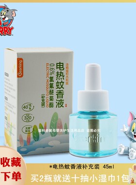 猫和老鼠Tom and erry和杰利鼠天然无味电热蚊香液补充装