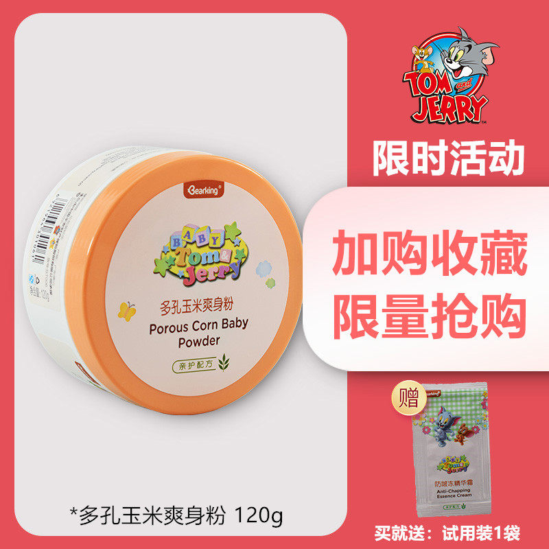 Tom and Jerry Tom and Jerry Tom Cat Jerry Mouse Porous Corn Chill Removal of Rush relieve itchingin the Diapers/Care/Feeding/Push lathe , Baby bath skin care products , Powder/Lip  category - from Buy2taobao.com to provide professional Taobao agent buy service