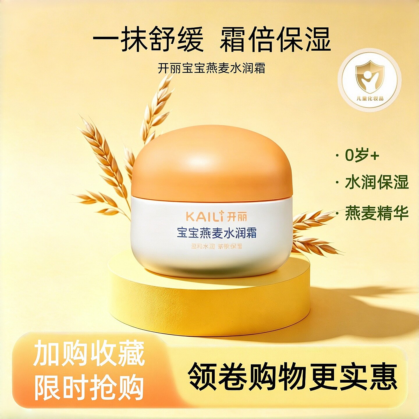 开丽水润霜宝宝滋润霜燕麦精华滋润补水身体乳保湿婴幼儿童脸面霜