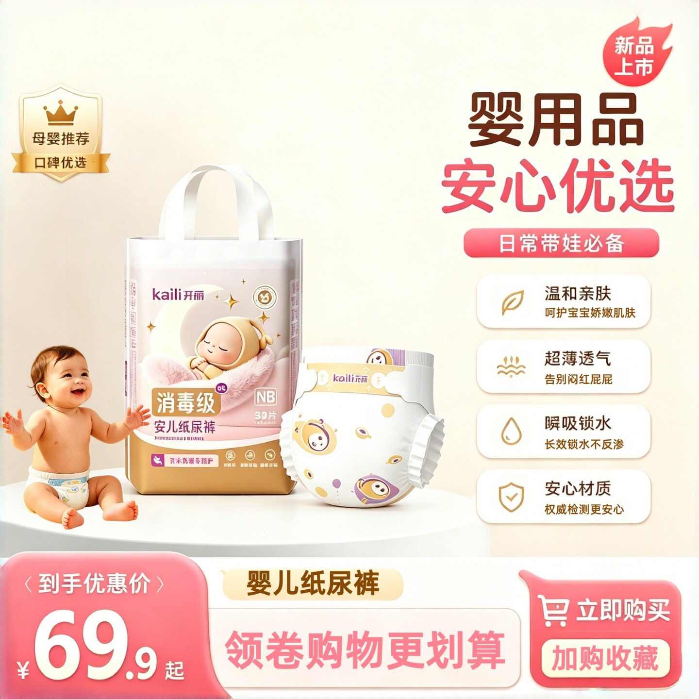 新品开丽新生婴儿纸尿裤超薄透气超柔干爽弱酸护臀宝宝柔软尿不湿