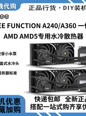 abee FUNCTION A360/U360/STEM360-4844/6096一体式水冷散热器