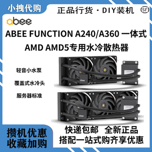 U360 A360 STEM360 4844 水冷散热器 abee 6096一体式 FUNCTION
