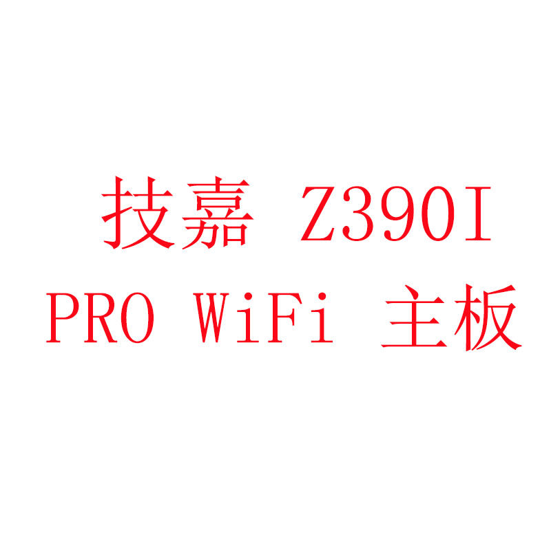Gigabyte/技嘉 Z390 I AORUS PRO WIFI 电竞游戏电脑迷你itx主板在类目 电脑硬件/显示器/电脑周边, 主板中 - 来自Buy2taobao.com提供专业的淘宝代购服务