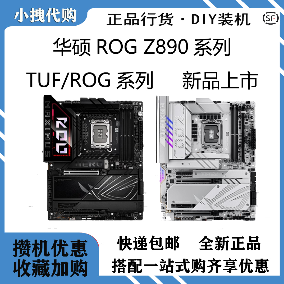 华硕Z790吹雪TUF/ROG/大师主板