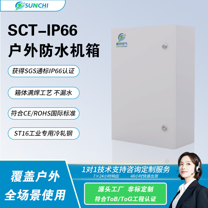 户外IP66防水冷轧钢配电箱可定制