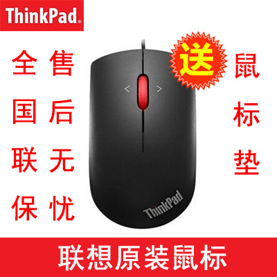 ÁªÏëÊó±êThinkPadÔ×°±Ê¼Ç±¾¼ÒÓð칫Óùâµç¹âѧÓÐÏßÊó±ê0B47153