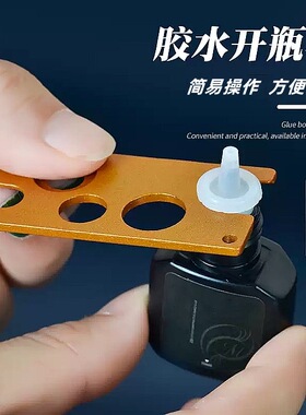 美睫胶水开瓶器美睫工具胶水瓶口疏通针美睫胶水瓶口起子替换头