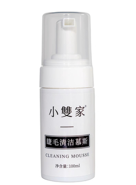 小双美睫清洁慕斯去处油脂美睫工具睫毛清洁慕斯美睫店专用100ml