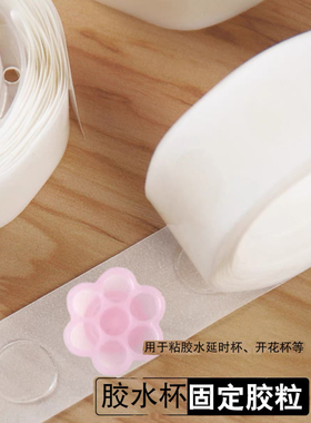 美睫工具胶水杯固定底座胶点婚礼气球点胶牢固无痕透明喜字春联胶