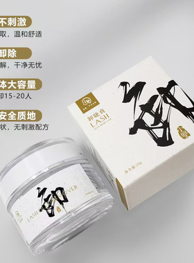 小双卸睫膏美睫店专用卸睫毛膏温和卸睫小双美睫卸睫膏美睫店专用