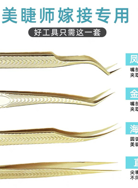 美睫镊子嫁接睫毛开花中式翘睫单根专用镊子高精密度金羽夹分毛镊