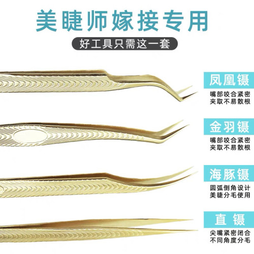 美睫镊子嫁接睫毛开花中式翘睫单根专用镊子高精密度金羽夹分毛镊