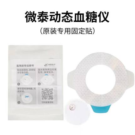 微泰动态血糖仪 【二代专用固定贴 】加固贴传感器加固胶布防水贴