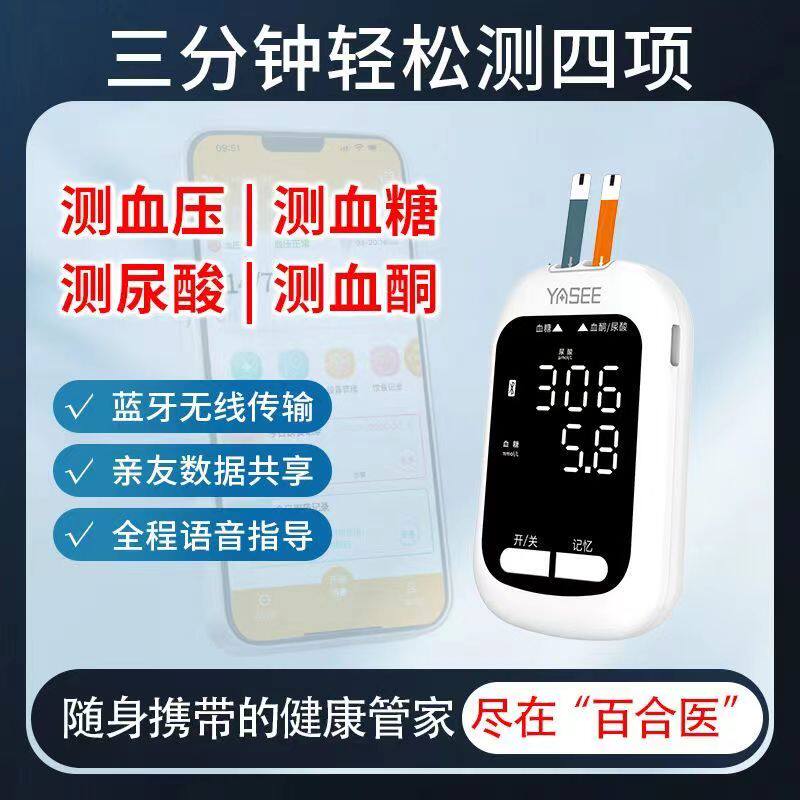 雅斯YS-916D多参数监测仪蓝牙传输血糖血压尿酸血酮监测一体机