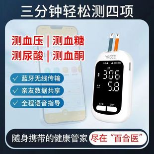 雅斯YS 916D多参数监测仪蓝牙传输血糖血压尿酸血酮监测一体机