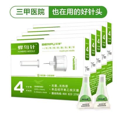 贝普糖尿病超细蜂鸟针4568mm