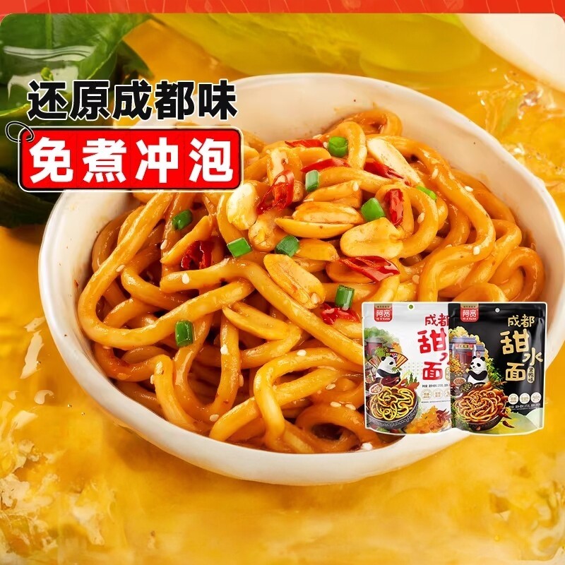 阿宽甜水面成都地方特色小吃