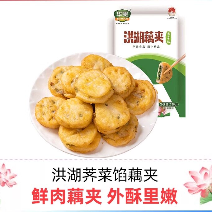 荠菜猪肉馅莲藕夹洪湖特产