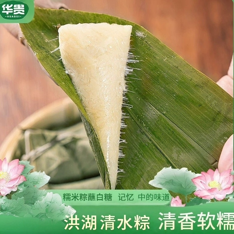 华贵洪湖清水粽加热即食