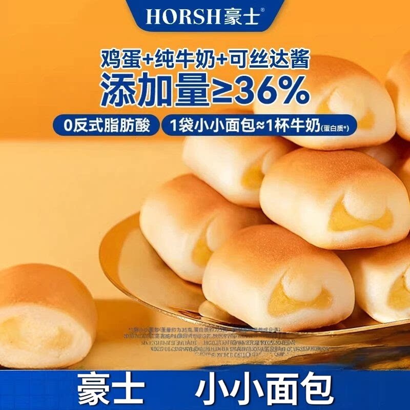豪士小小面包营养早餐代餐面包