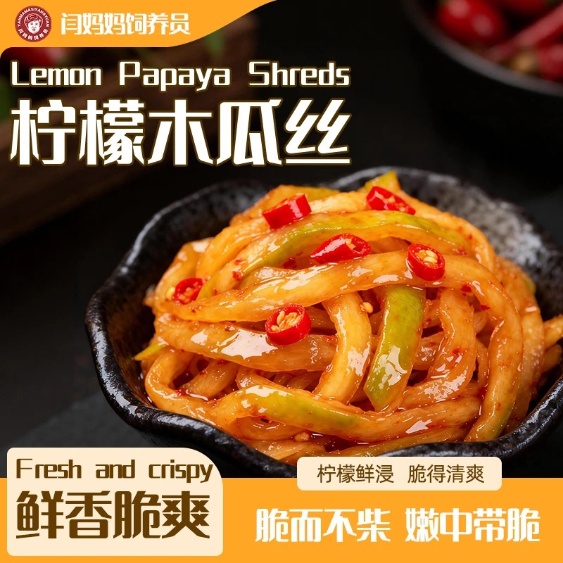 闫妈妈脆爽木瓜丝280g罐装东北特色酱菜即食泡菜韩式泡菜下饭小菜