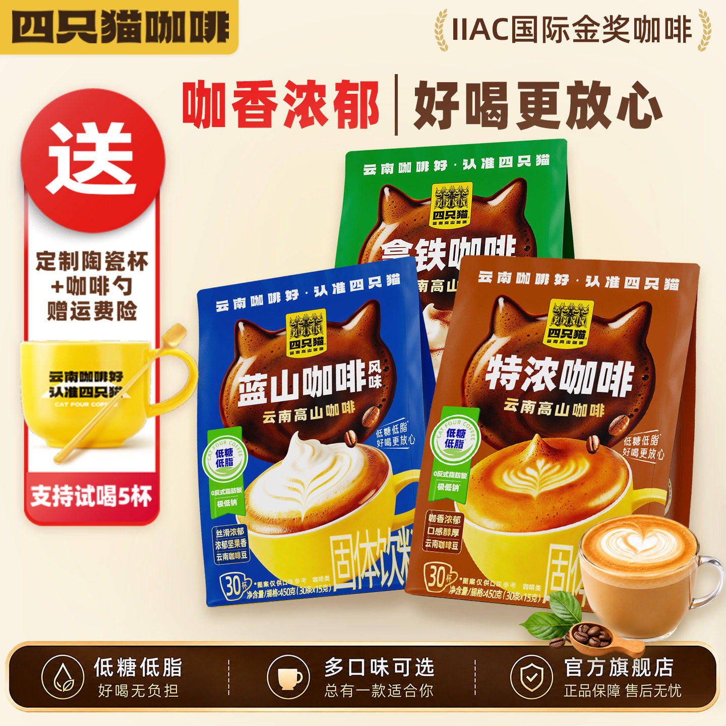 四只猫咖啡三合一日常咖啡速溶咖啡低糖低脂送咖啡杯子组合装90条