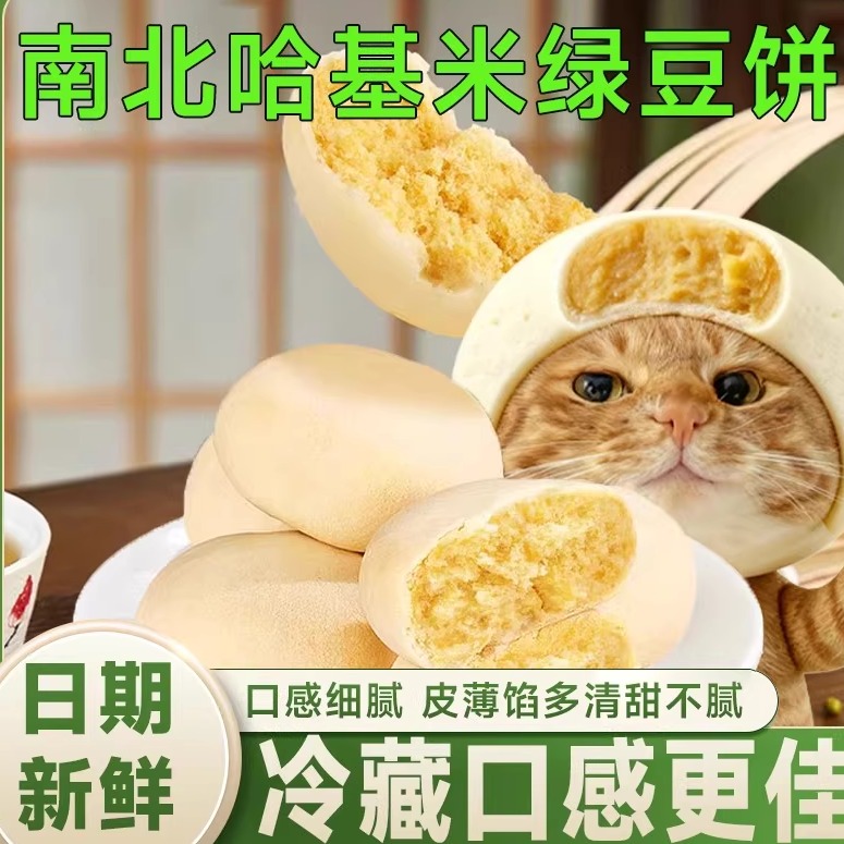 哈基米南北绿豆饼清甜不腻下午茶