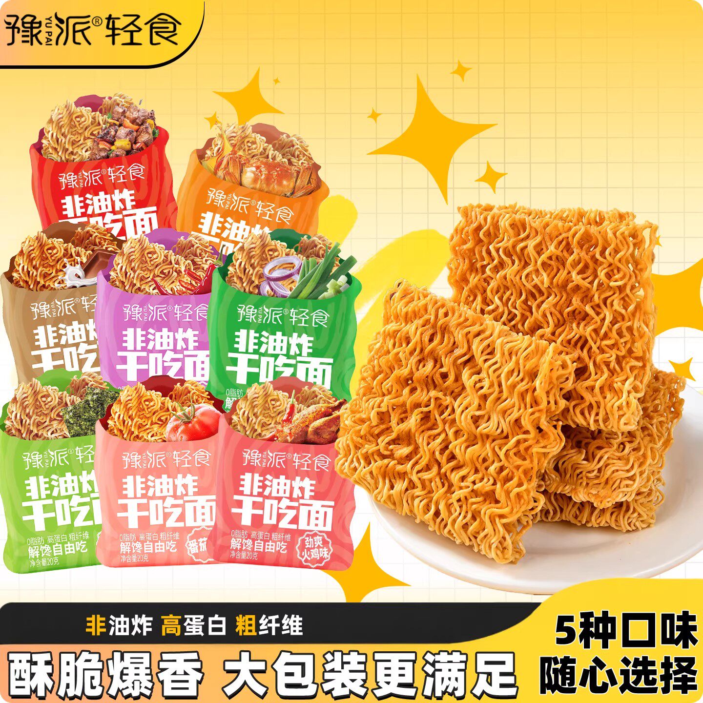 豫派干吃面非油炸轻食荞麦干脆面