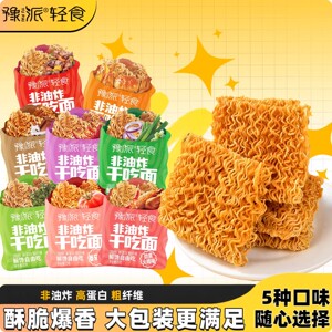豫派干吃面非油炸轻食荞麦干脆面
