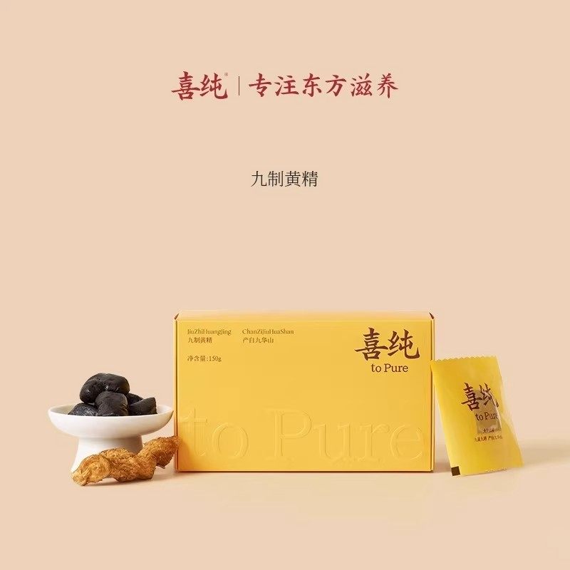 喜纯九制黄精开袋即食休闲办公追剧解馋休闲零食下午茶独立小包装,传统滋补营养品,黄精,淘宝优惠券,粉丝福利购,淘宝优惠卷