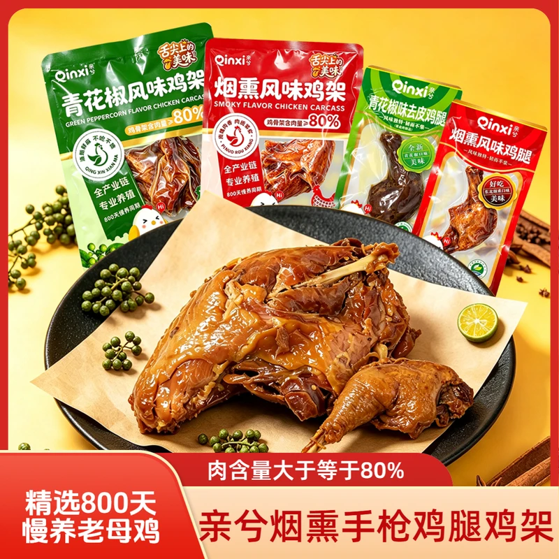 亲兮青花椒风味手枪鸡腿鸡架