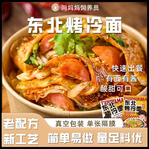 闫妈妈东北特色烤冷面劲道爽滑大面皮家庭装夜宵小吃商用摆摊食材