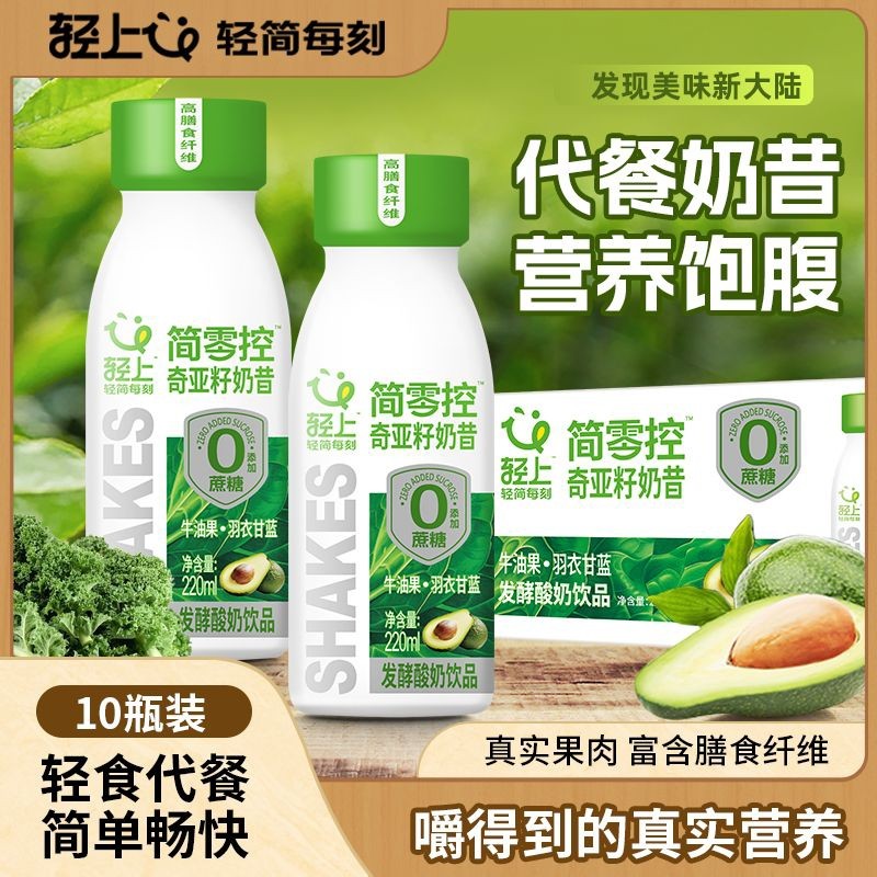 轻上牛油果羽衣甘蓝奇亚籽奶昔酸奶高膳食纤维真实果肉好喝饮品