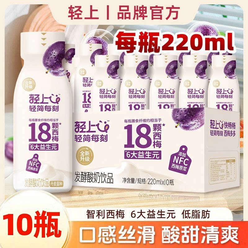 轻上西梅多多220ml*10瓶酸奶饮品搭配早餐代餐奶昔办公休闲饮料