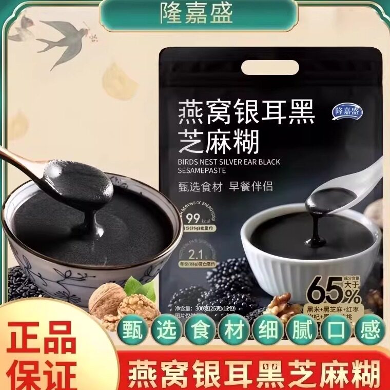 隆嘉盛燕窝银耳黑芝麻糊营养早餐代餐即食冲调谷物粉饱腹粗粮冲泡