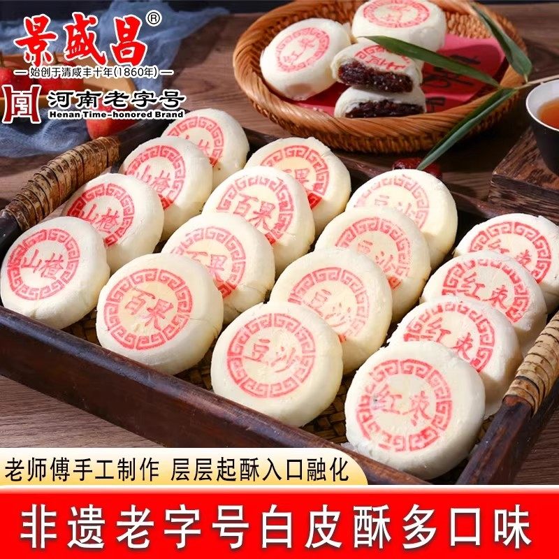 景盛昌白皮酥枣泥白果山楂味老式传统酥皮手工中式糕点下午茶点心