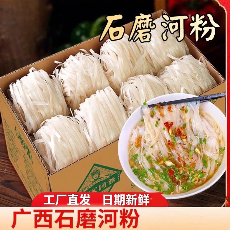 瑶家阿爸石磨河粉汤粉炒粉