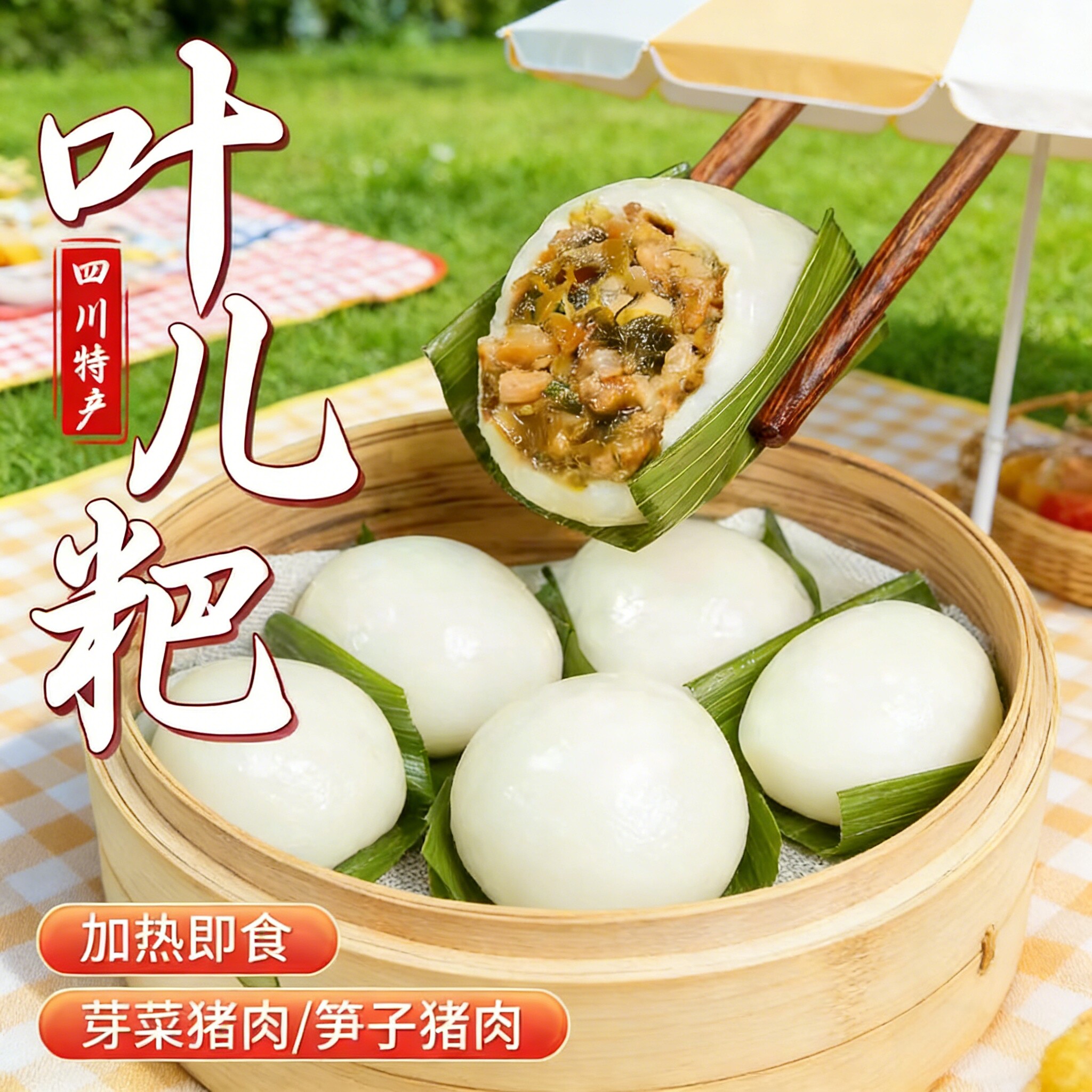 蜀味集叶儿粑猪儿粑中式糕点