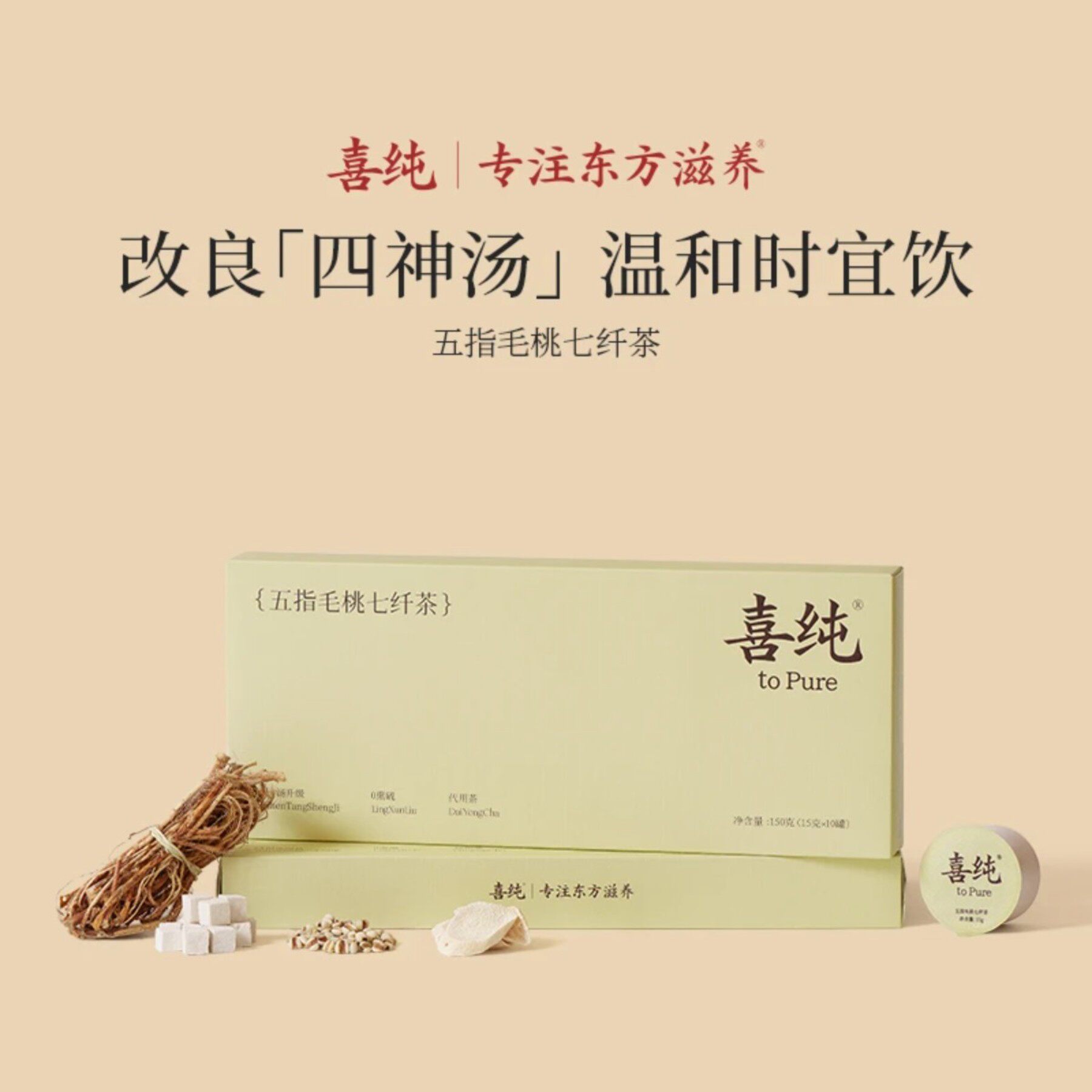 喜纯五指毛桃七纤茶 山药赤小豆莲子薏苡仁茯苓茶包茶饮四神汤